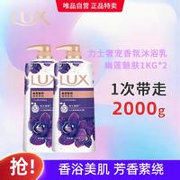 力士 爽肤香氛沐浴露1kg*2