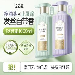 三生花 百雀羚洗发水去屑止痒控油蓬松持久留香洗发露男女