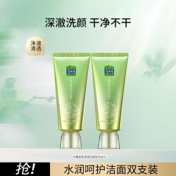 百雀羚 水嫩金致净透洗面奶双支女洁面乳深层清洁