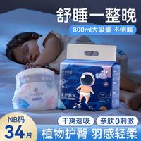 十月结晶 mini装 婴儿纸尿裤