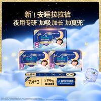 帮宝适 夜用大吸量 儿童拉拉裤