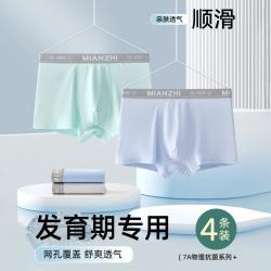 棉致 薄款 青少年内裤