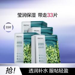 珀莱雅 小球藻莹润保湿面膜 25ml*33片