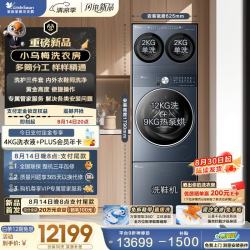 小天鹅 小乌梅洗衣房 洗护三件套 12KG热泵洗烘一体机+3KG小乌梅洗鞋机+迷你小乌梅2.0Max