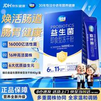 脑白金 益生菌自营16000亿中老年人调理适肠胃脾胃虚弱活性菌群成人消化