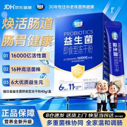 脑白金 益生菌自营16000亿中老年人调理适肠胃脾胃虚弱活性菌群成人消化