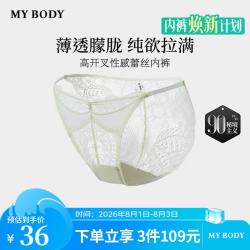 MY BODY mybody情人节商场同款内裤 轻薄高开叉蕾丝三角内裤女 浅绿 M