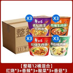 白象 桶装方便面红烧老坛酸菜香辣牛肉面多口味面经典12桶