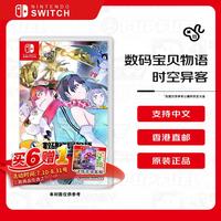 任天堂 数码宝贝物语 时空异客 Switch游戏卡带  港版中文不支持国行主机