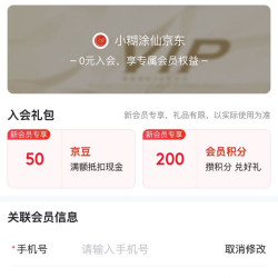 京东 小糊涂仙自营旗舰店 加入店铺会员可领50京豆（有则入之 无则忽略）