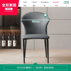 全友 DW1285 餐椅 墨蓝色 1包2把