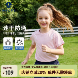 navigare 儿童T恤短袖夏季男女童上衣清凉薄款健跑运动浅粉160