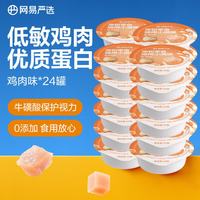 网易严选 猫用小满罐猫罐头零食鸡肉味50g*24罐 小满罐|鸡肉味 50g*24罐