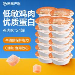 网易严选 猫用小满罐猫罐头零食鸡肉味50g*24罐 小满罐|鸡肉味 50g*24罐