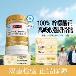 斯维诗 柠檬酸钙维生素D金装钙片 90片/瓶 成人补钙