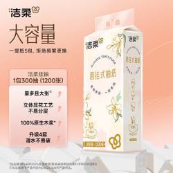 洁柔 抽纸悬挂式纸巾抽餐巾纸挂抽擦手纸可湿水面巾纸卫生纸 4层300抽5提整箱