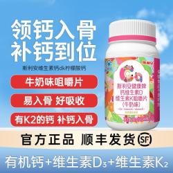 斯利安 维生素钙dk柠檬酸钙孕妇成人老年钙补钙维生素牛奶咀嚼片