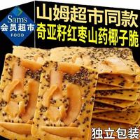 椰子香浓郁、脆而不硬:奇亚籽红枣山药椰子脆 30包