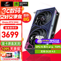 七彩虹 iGame RTX 5060 8G OC战斧 豪华版 Ultra Z 无线显卡 白色 DLSS 4 台式机电脑 游戏显卡