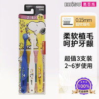 惠百施 儿童牙刷软毛2-6岁宝宝卡通史努比呵护牙龈京东自营3支装原装进口