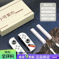 任天堂 Switch原装Joycon手柄 无线蓝牙游戏手柄 可换壳Joycon控制器 白色左右双功能手柄