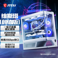 微星 维斯塔MPG VIXTA 300L PZ W台式机海景房电脑机箱（一体式曲面钢化玻璃/梯形底座设计/支持背插）