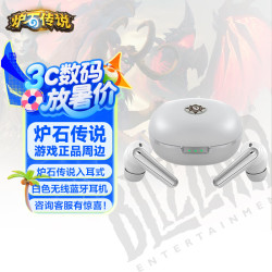 暴雪 官方游戏周边炉石传说入耳式降噪耳机白色无线蓝牙耳机 炉石传说降噪蓝牙耳机