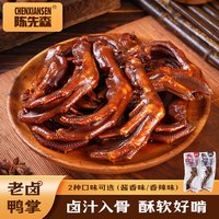 陈先森 超大老卤鸭掌12只(酱香味)约400g
