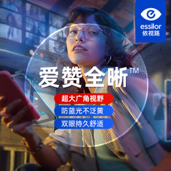 依视路 爱赞全晰1.60钻晶膜御浅底色防蓝光2片装