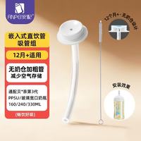 安配 无奶仓嵌入式直管吸管 12个月以上奶瓶配件（适配贝亲第3代奶瓶）