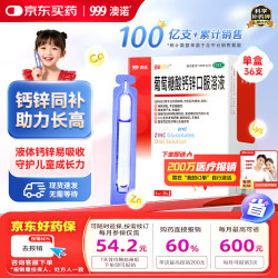 澳诺 葡萄糖酸钙锌口服溶液 5mlx36支