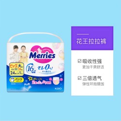 花王 日本进口花王妙而舒超薄透气宝宝拉拉裤XXL24/XXL26干爽