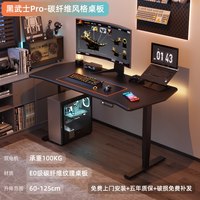 88VIP：乐歌 黑武士Pro 智能电动升降电竞桌 1.4*0.7m 黑色