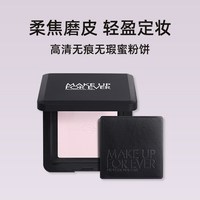 玫珂菲 全新轻轻蜜粉饼10g 持久控油定妆