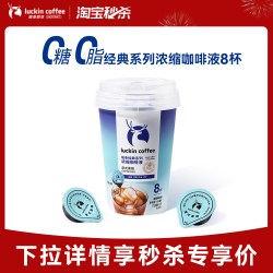 瑞幸咖啡 浓缩咖啡液0糖0脂速溶冰美式无糖黑咖啡8杯