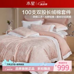 水星家纺 A类100支双股长绒棉四件套纯棉床单枕套被罩套件 南法·密语花径四件套1.5米床