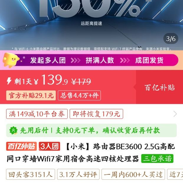 小米 路由器be3600 3人团