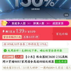 小米 路由器be3600 3人团