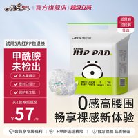 祺安 T祺安熊猫乳木果油宝宝新生儿护臀超薄透气拉拉裤纸尿裤