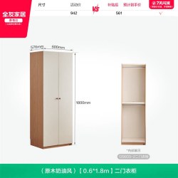 全友 家居 原木奶油风 0.6×1.8米二门衣柜 家具卧室家用成品衣橱柜子