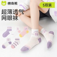 移动端：棉奇熊 儿童袜子春夏网眼袜男孩学生棉袜女孩运动潮袜男女童宝宝夏季童袜