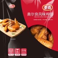 移动端：泰森 炸鸡鸡柳盐酥鸡翅包饭鸡块空气炸锅