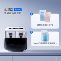 移动端：JOYFACE 心愿2Max空间组合洗衣机 洗烘一体机