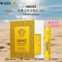 VERSACE 炽爱之水浓香水试管1ml 小样有喷头花香木质调七夕生日礼物