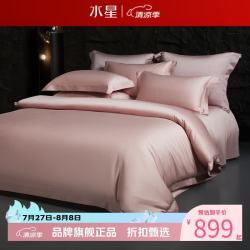 水星家纺 A类100支新疆长绒棉四件套纯棉床单枕套被罩酒店套件 至简·阿黛尔粉四件套 1.5米床