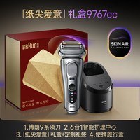 移动端：BRAUN 政府补贴 男士电动剃须刀