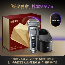BRAUN 政府补贴 男士电动剃须刀