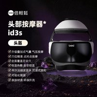 移动端：倍轻松 iDream 3S 头部按摩器 白色