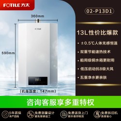 方太 JSQ25-P13D1 恒温防风防冻 燃气热水器