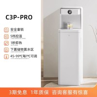 集觅 jmey C3PLUS 立式即热茶吧机 白色